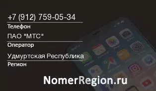 Кто звонил с 9127590534 - регион и оператор